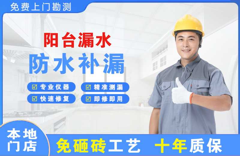 恩施阳台漏水维修